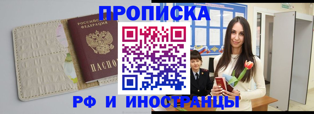 прописка гарантия в Темрюке