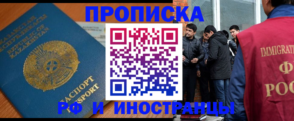 купить прописку в Темрюке