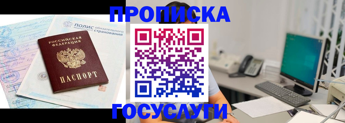 временная регистрация недорого в Темрюке