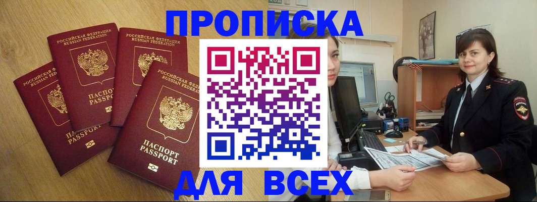 прописка ребенка в Темрюке